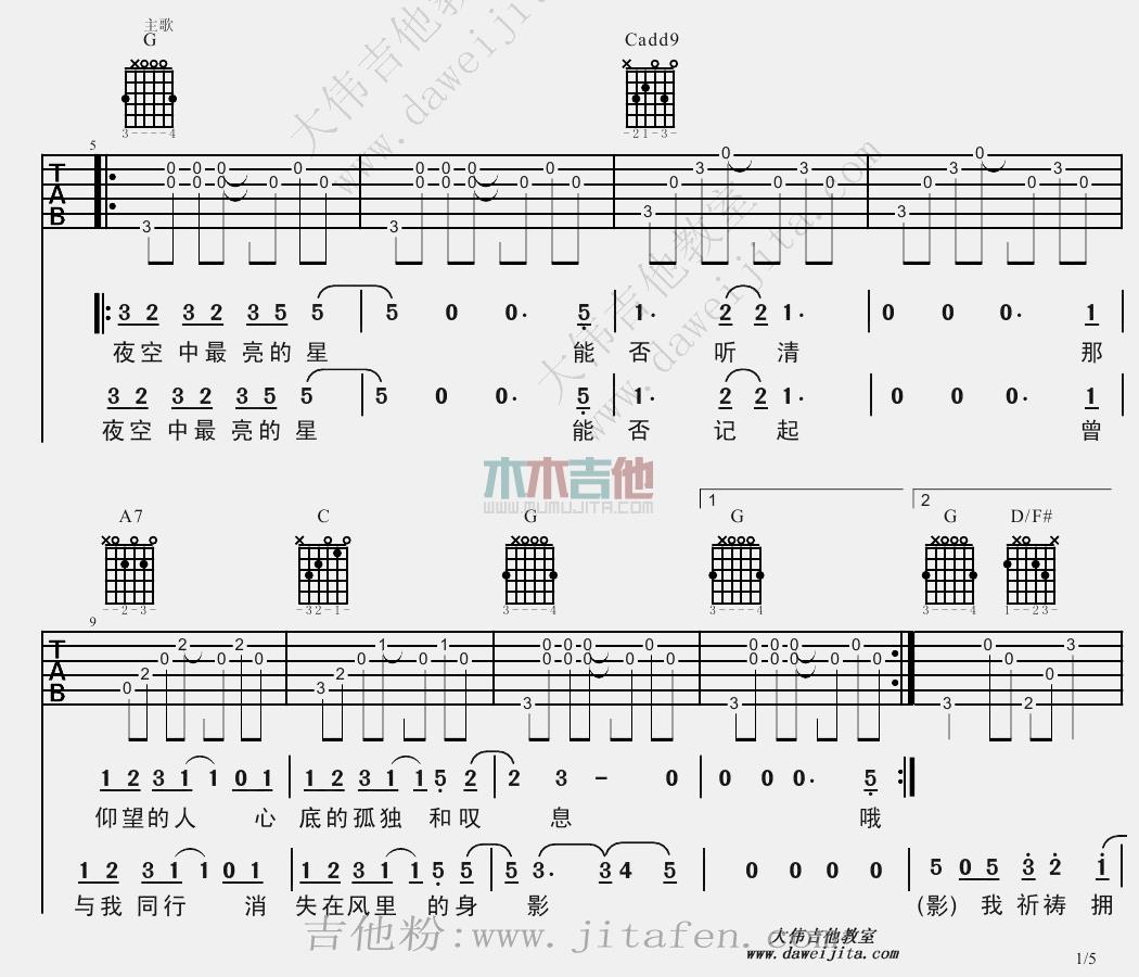 夜空中最亮的星 吉他谱