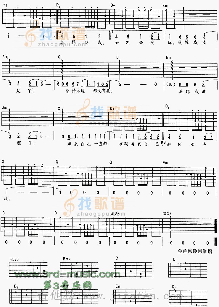 将爱情进行到底 吉他谱