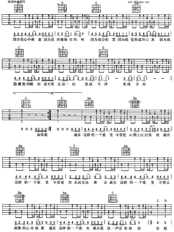 怕黑 (周华健) 吉他谱