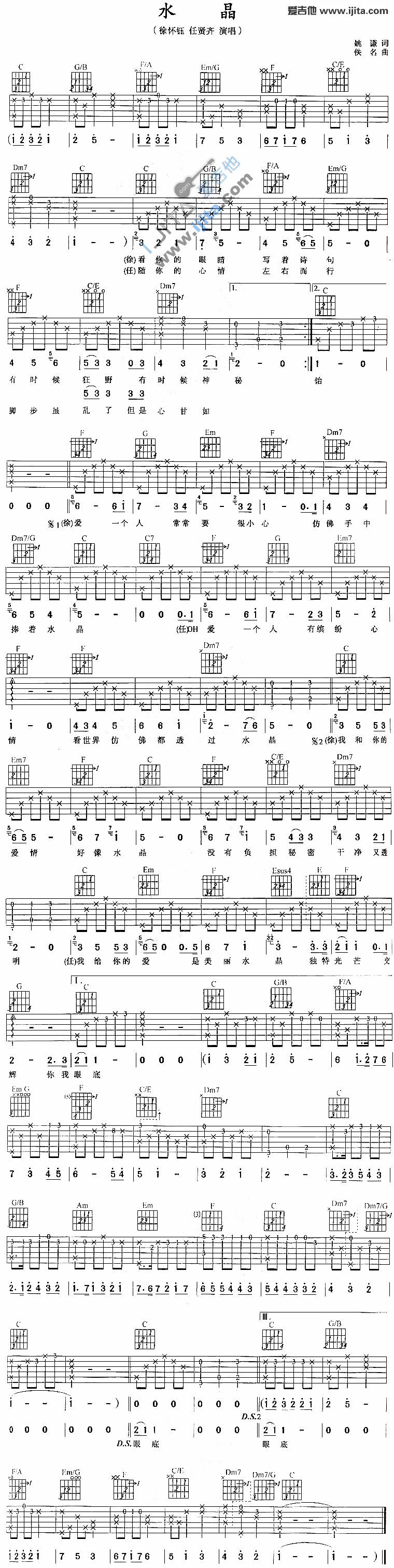 水晶 吉他谱