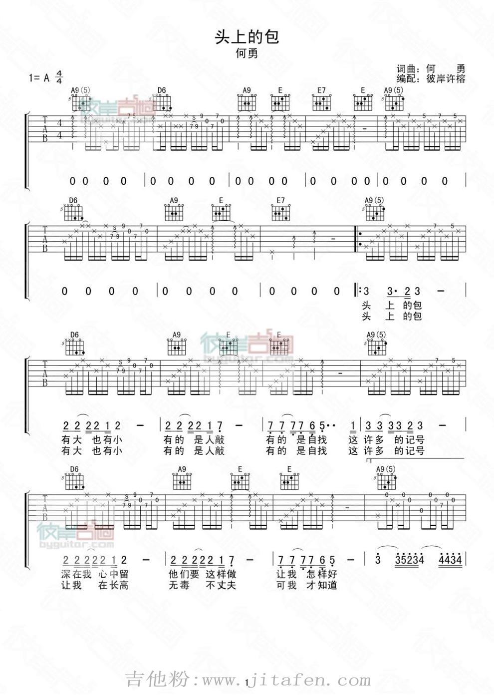 头上的包-何勇-吉他图谱 吉他谱