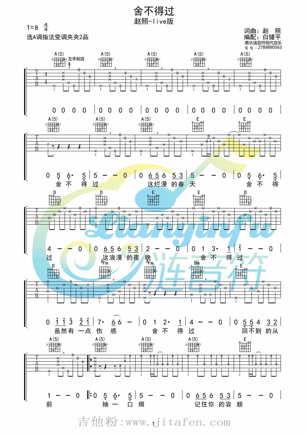 舍不得过 高清赵照吉他图谱 吉他谱