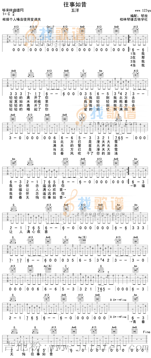 往事如昔（五洋） 吉他谱