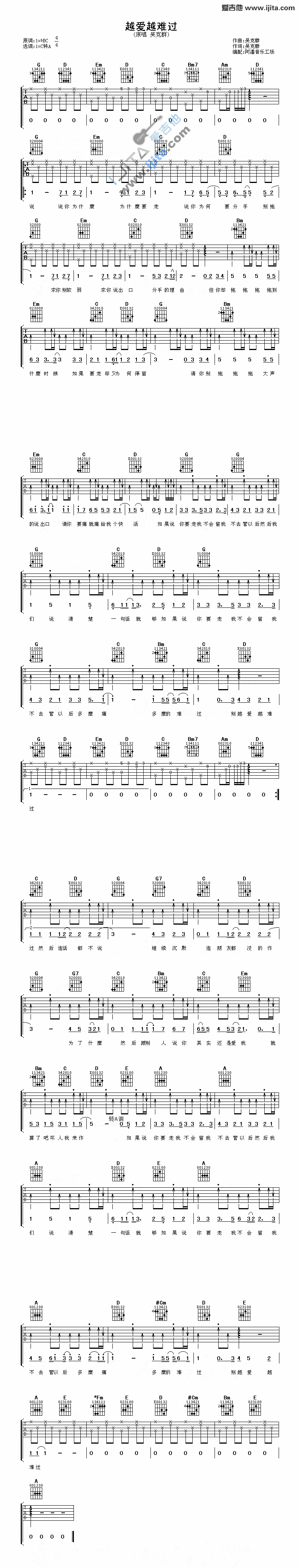 越爱越难过 吉他谱