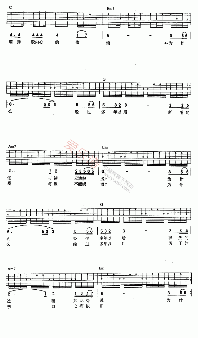 姜育恒《多年以后》 吉他谱