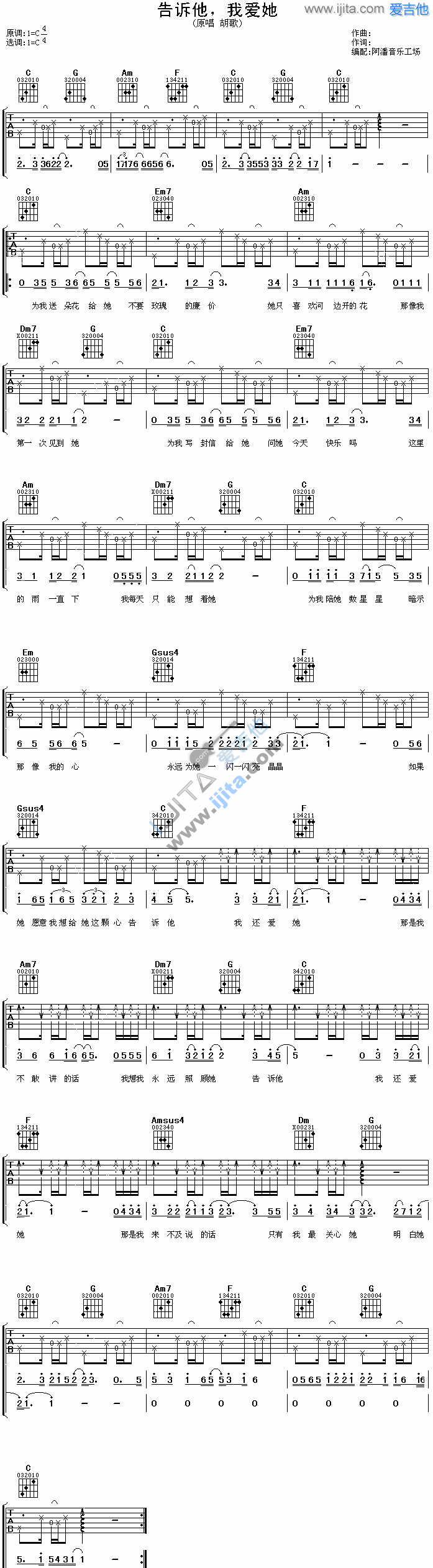 告诉他我爱她 吉他谱