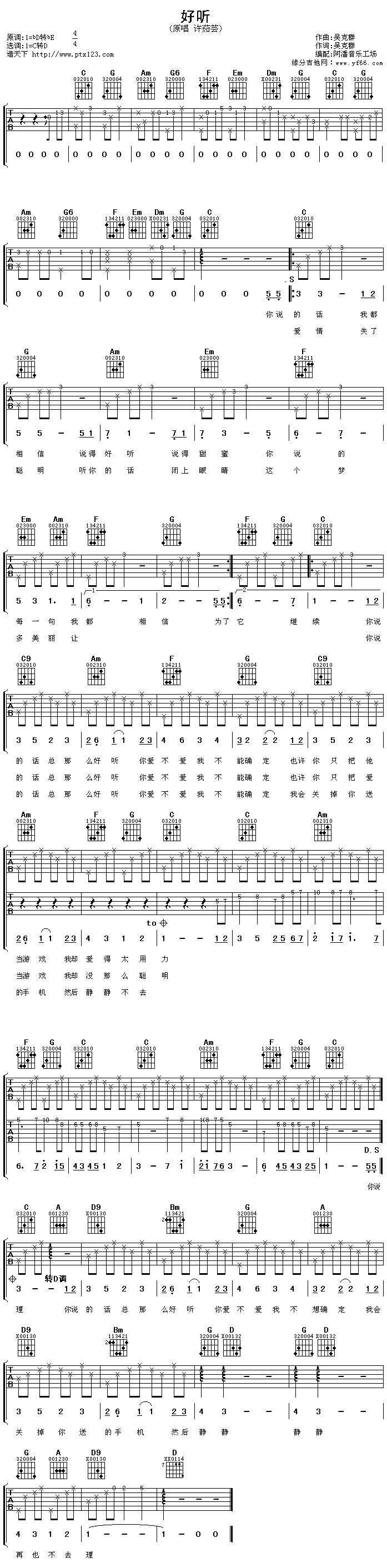 好听 吉他谱