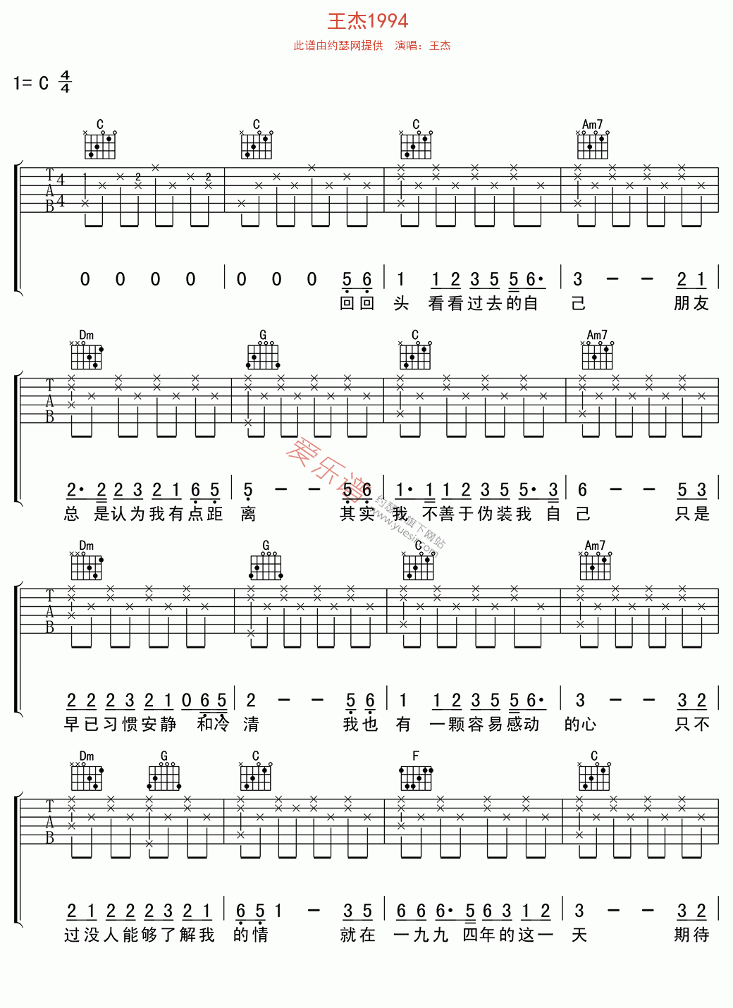 王杰《王杰1994》 吉他谱