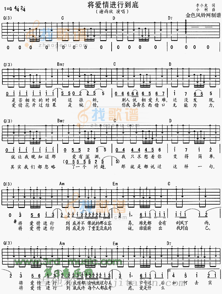 将爱情进行到底 吉他谱