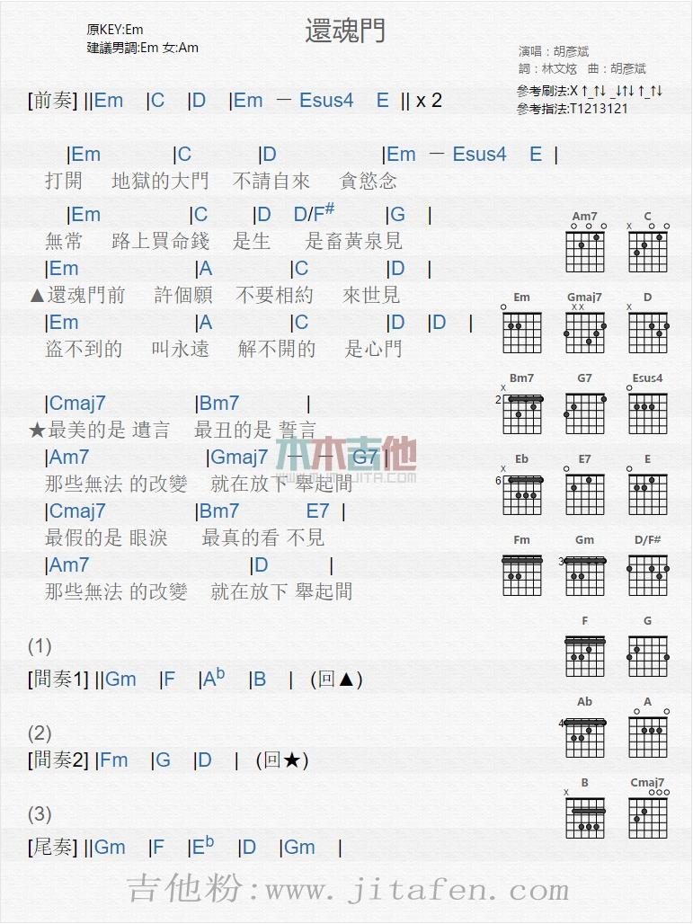 还魂门 吉他谱