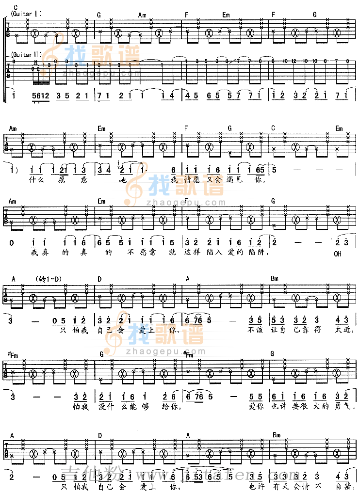 情非得已(《流星花园》主题曲) 吉他谱