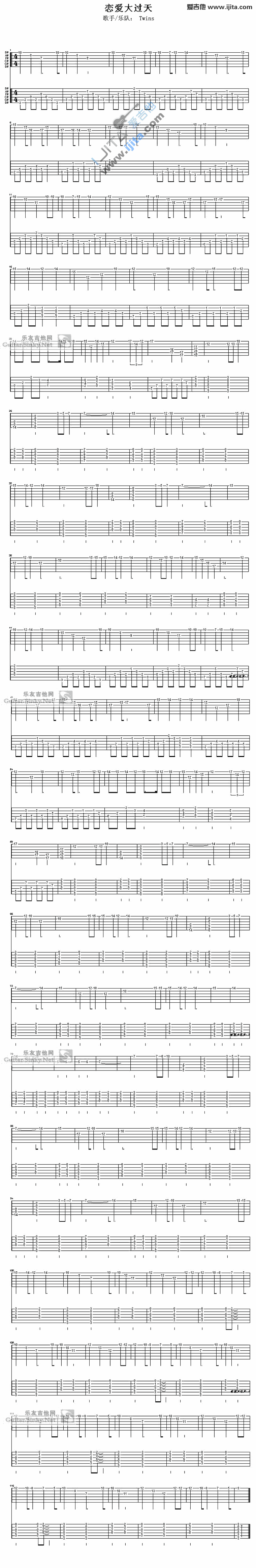 恋爱大过天 吉他谱