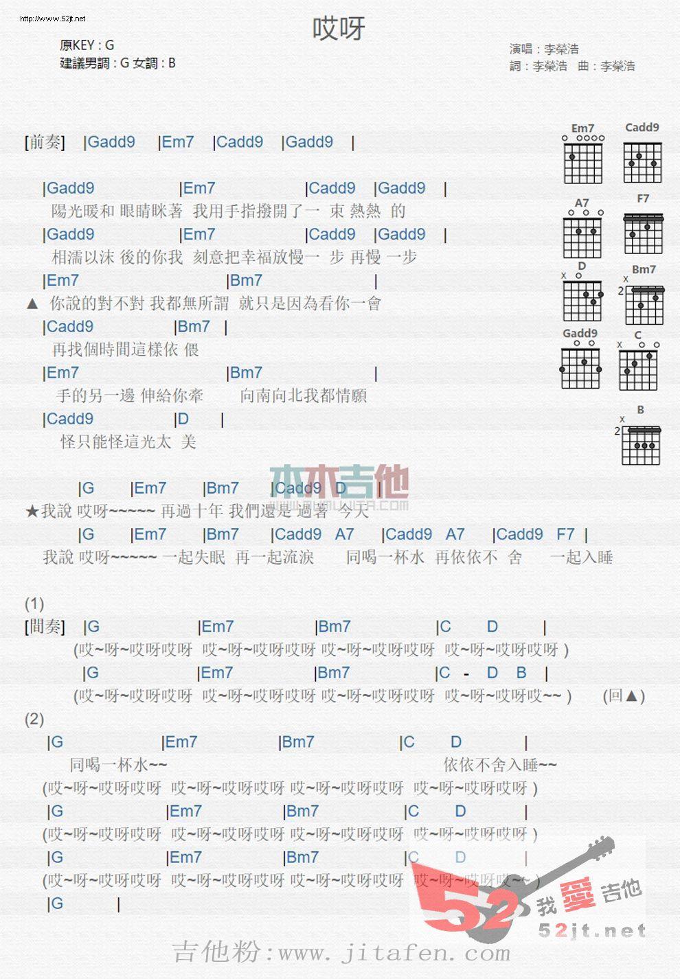 哎呀 简单版 吉他谱