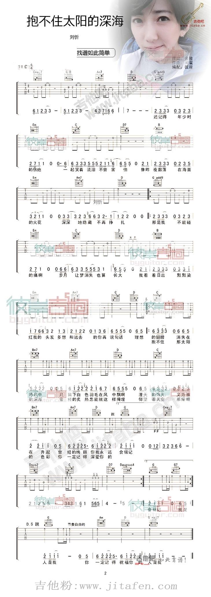 抱不住太阳的深海 吉他谱