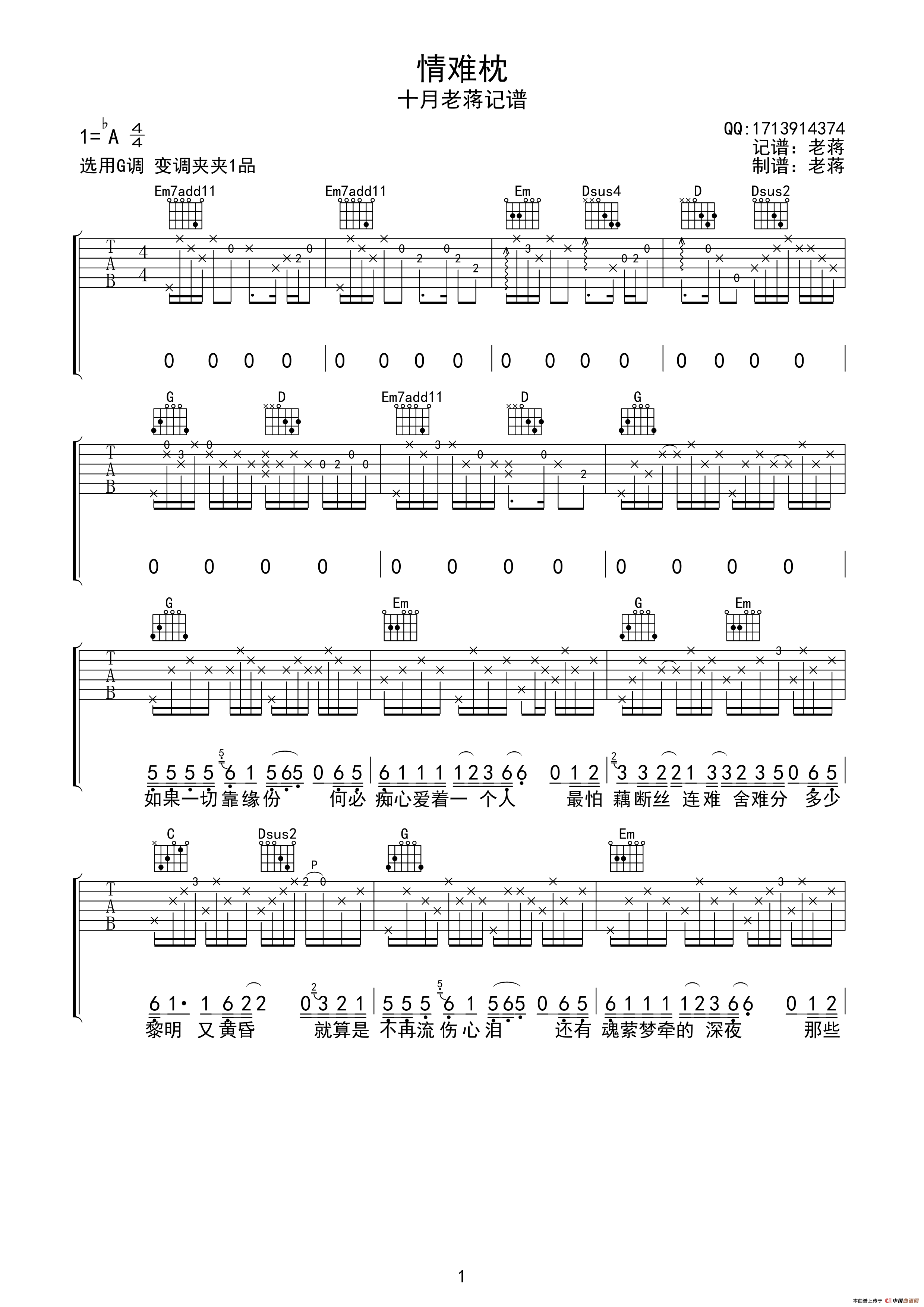 情难枕（老蒋记谱制谱版） 吉他谱