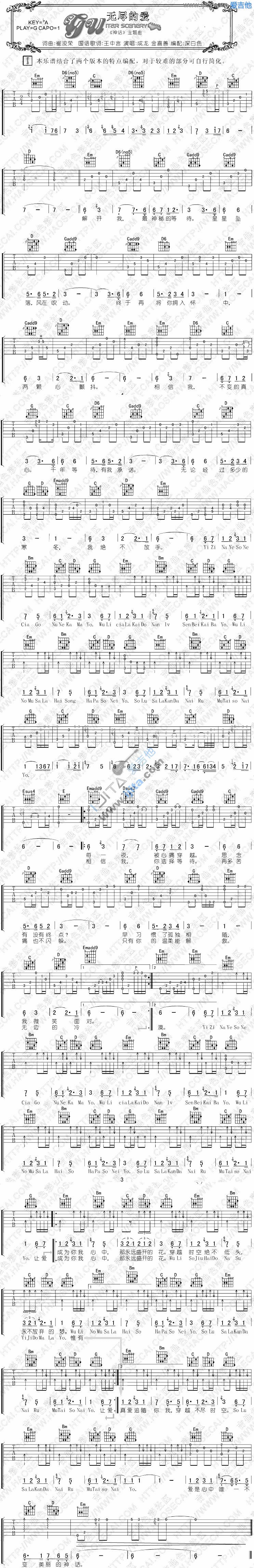 无尽的爱 吉他谱