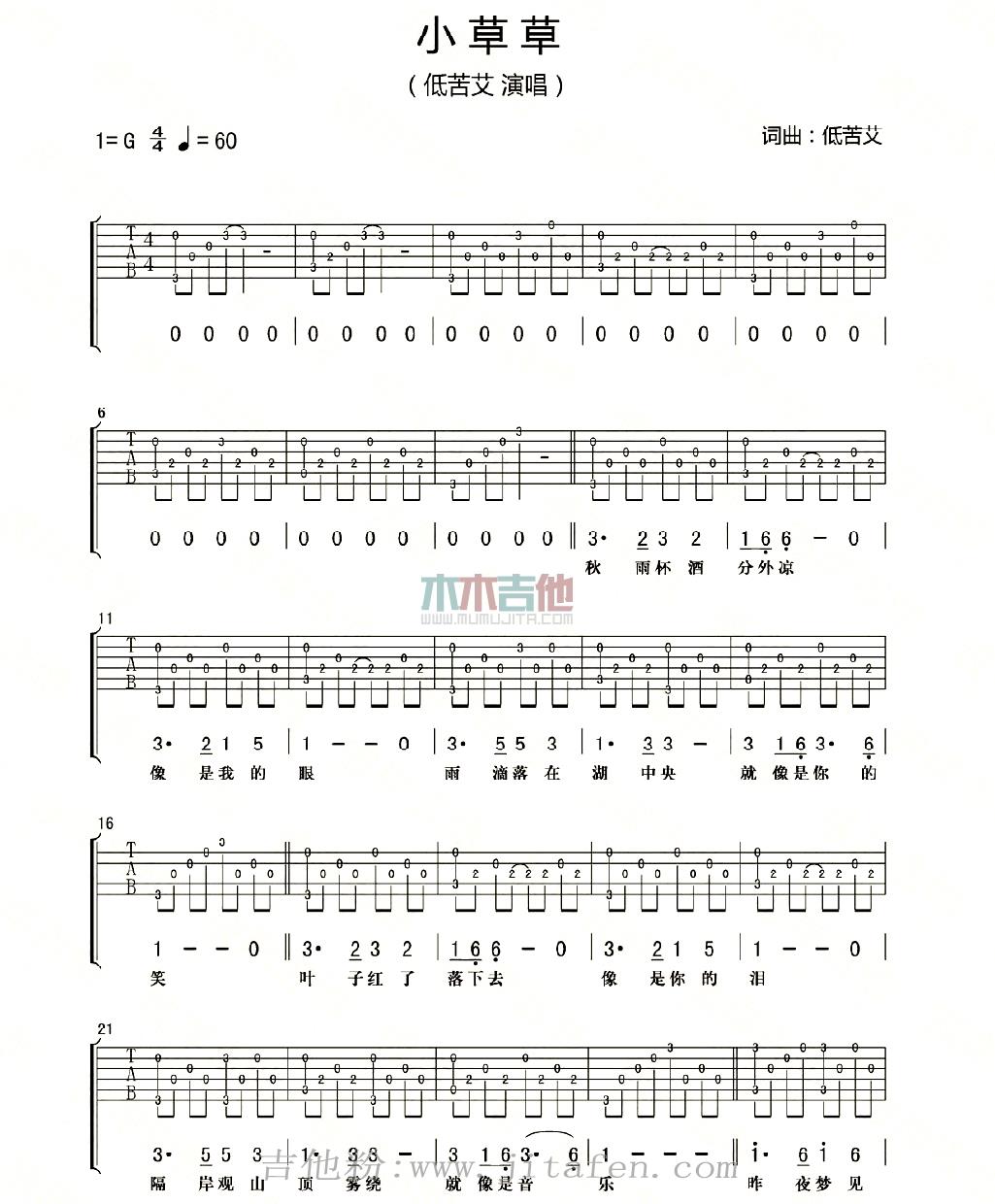 小草草 吉他谱