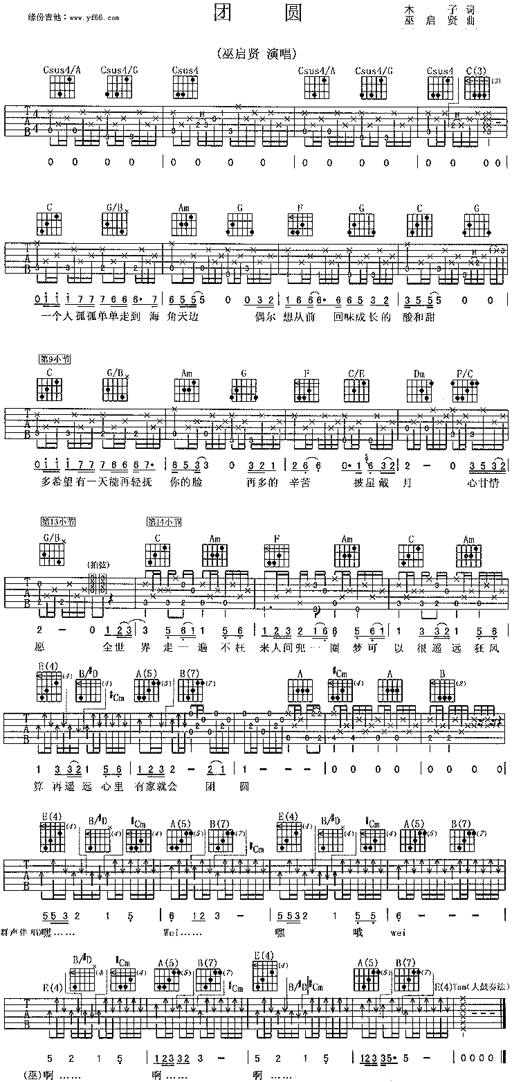 团圆 吉他谱