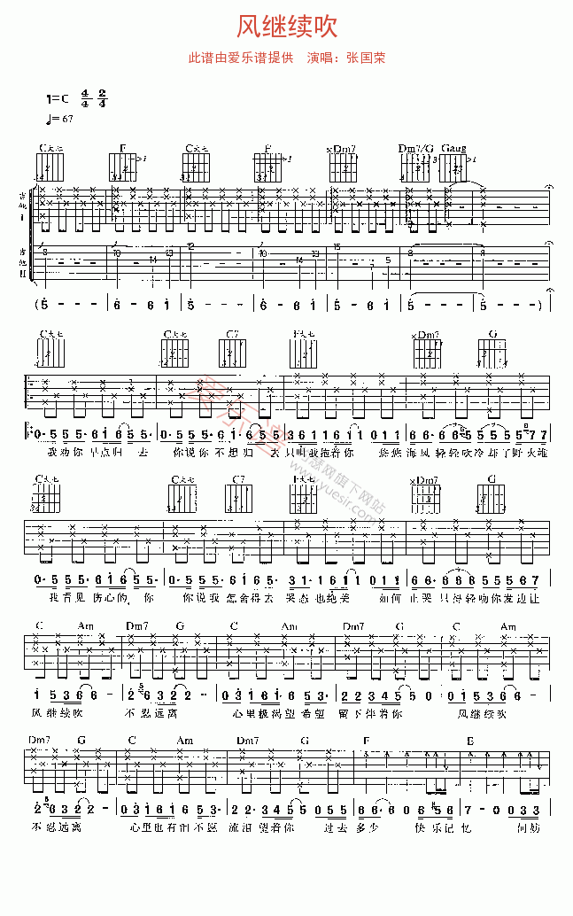 张国荣《风继续吹》 吉他谱