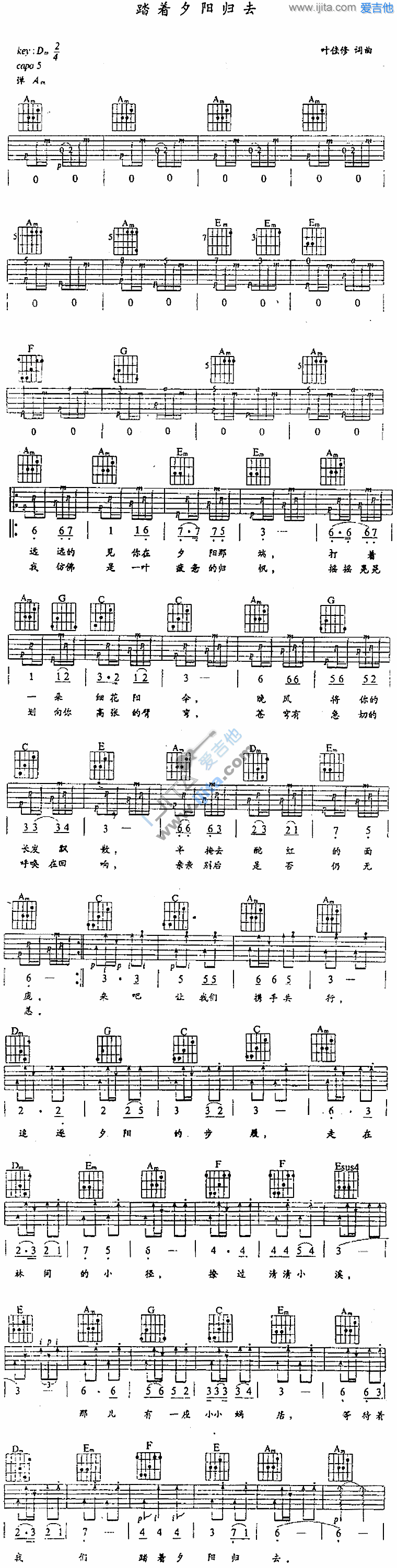 踏着夕阳归去 吉他谱