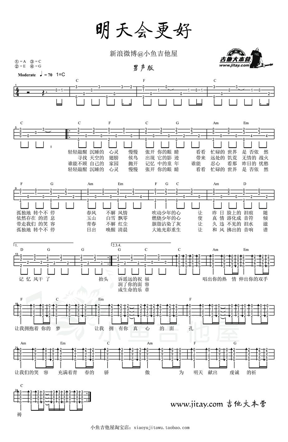 明天会更好尤克里里谱(男声版)_群星_卓依婷 吉他谱