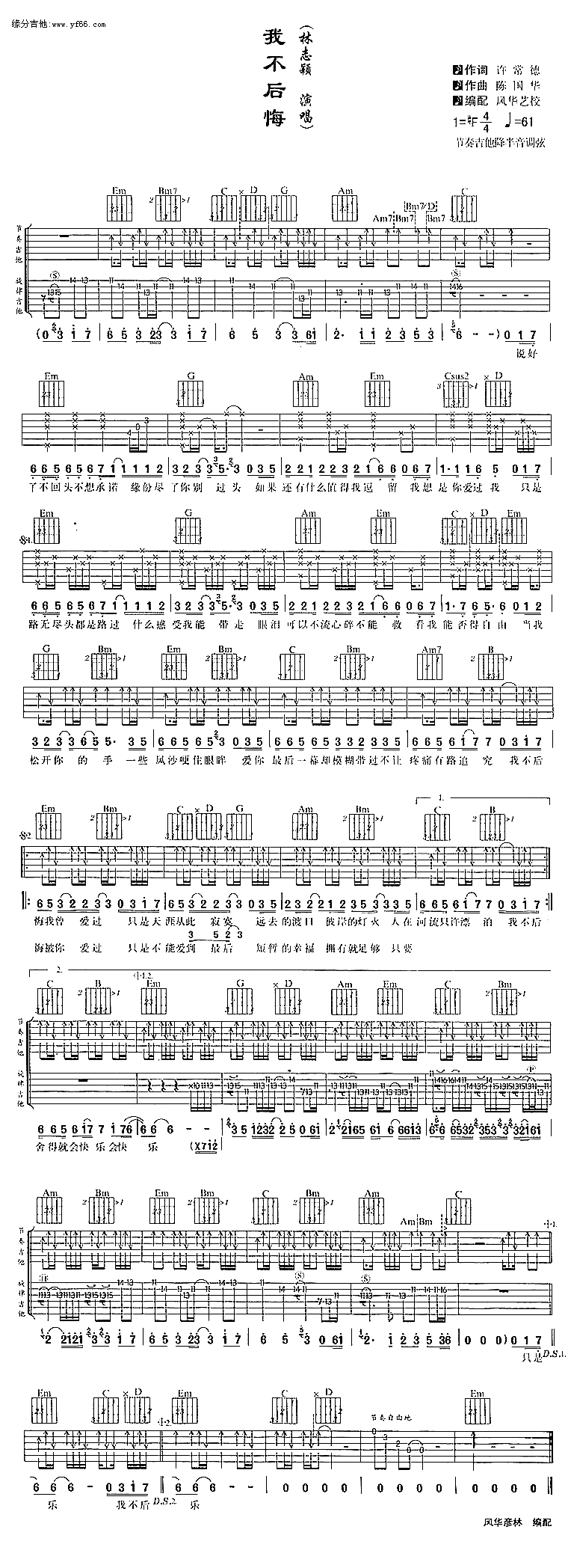 我不后悔 吉他谱