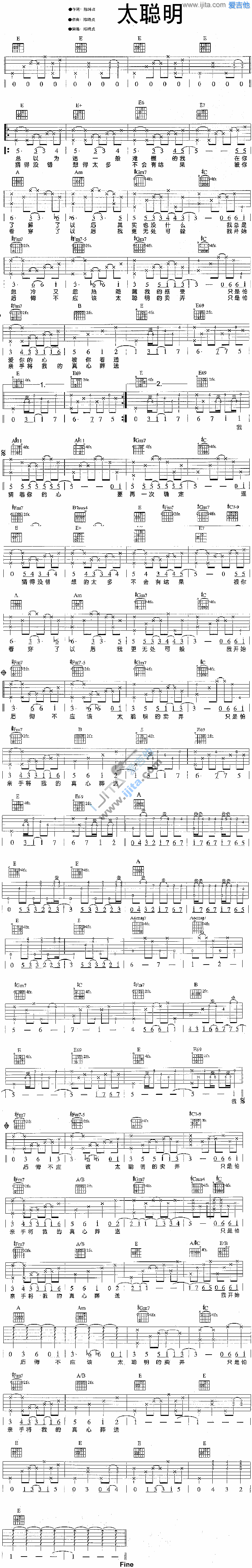 太聪明 吉他谱