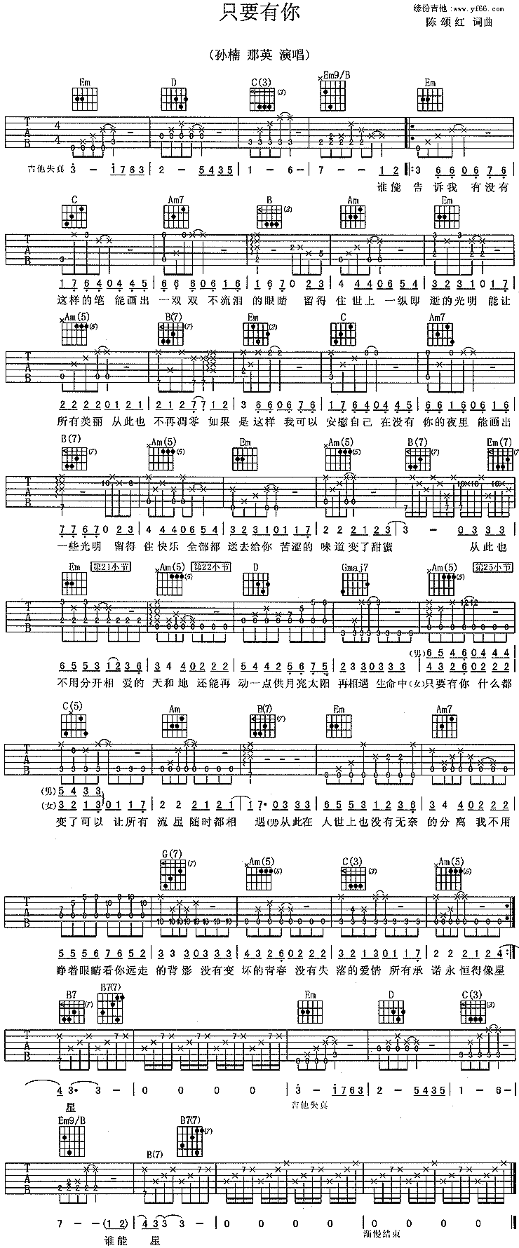只要有你 吉他谱
