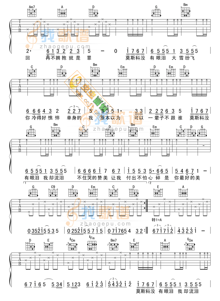 莫斯科没有眼泪吉他谱 吉他谱