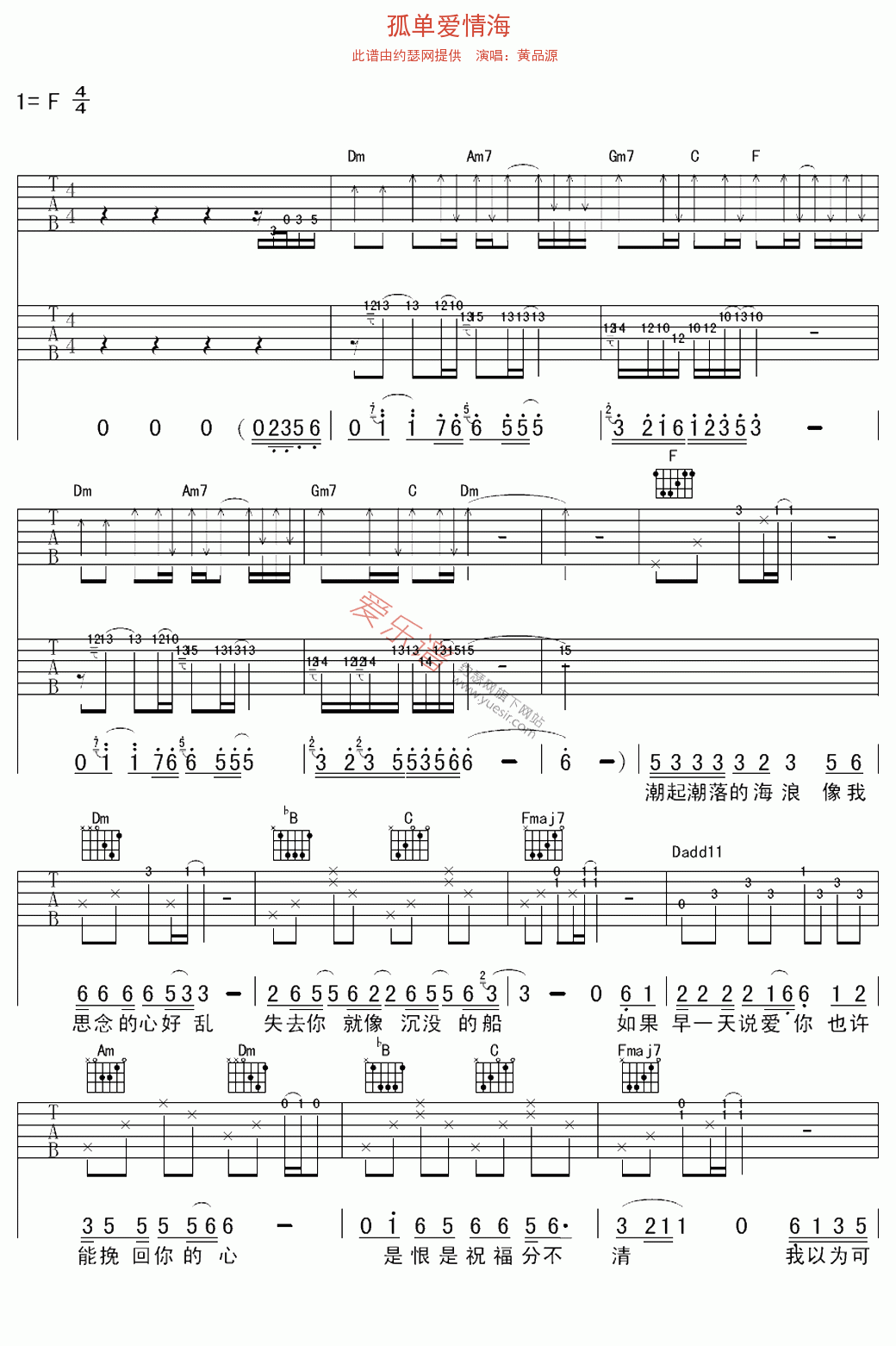 黄品源《孤单爱情海》 吉他谱