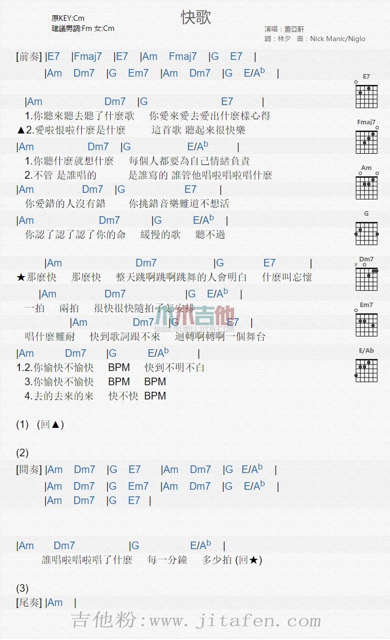 快歌 吉他谱