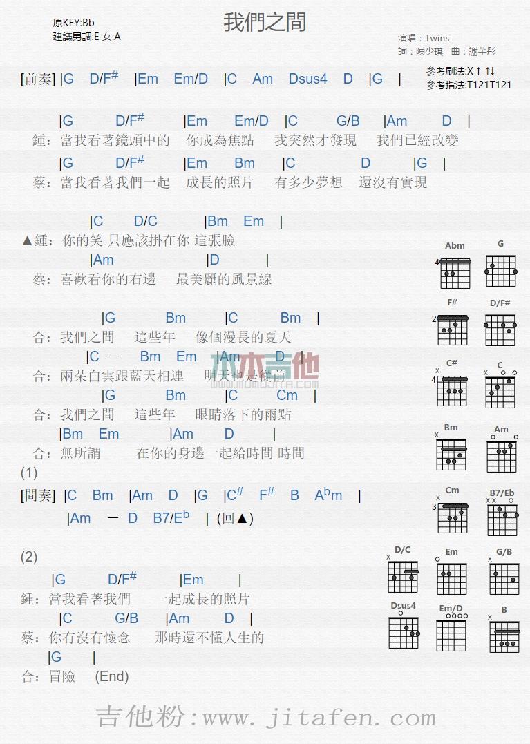 我们之间 吉他谱