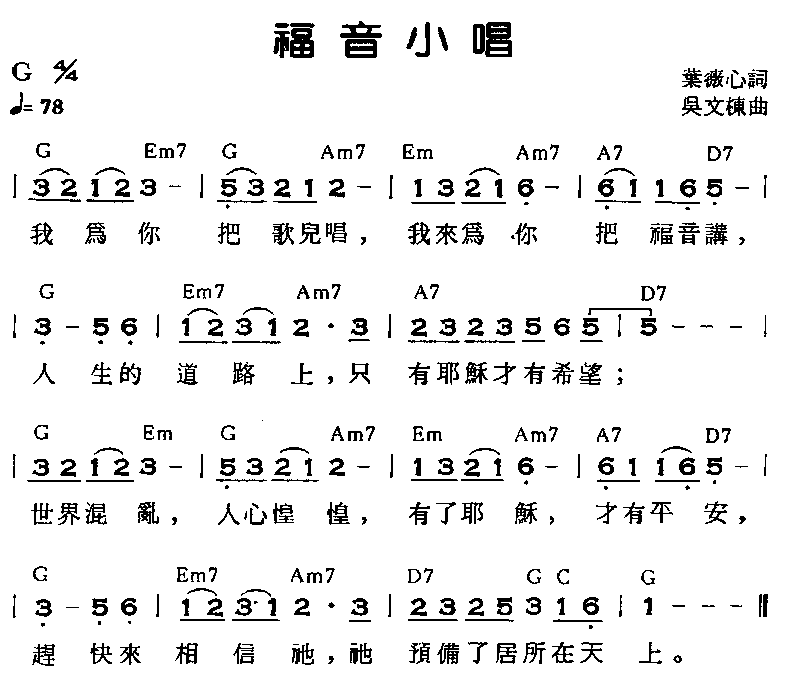 福音小唱 VER1 吉他谱