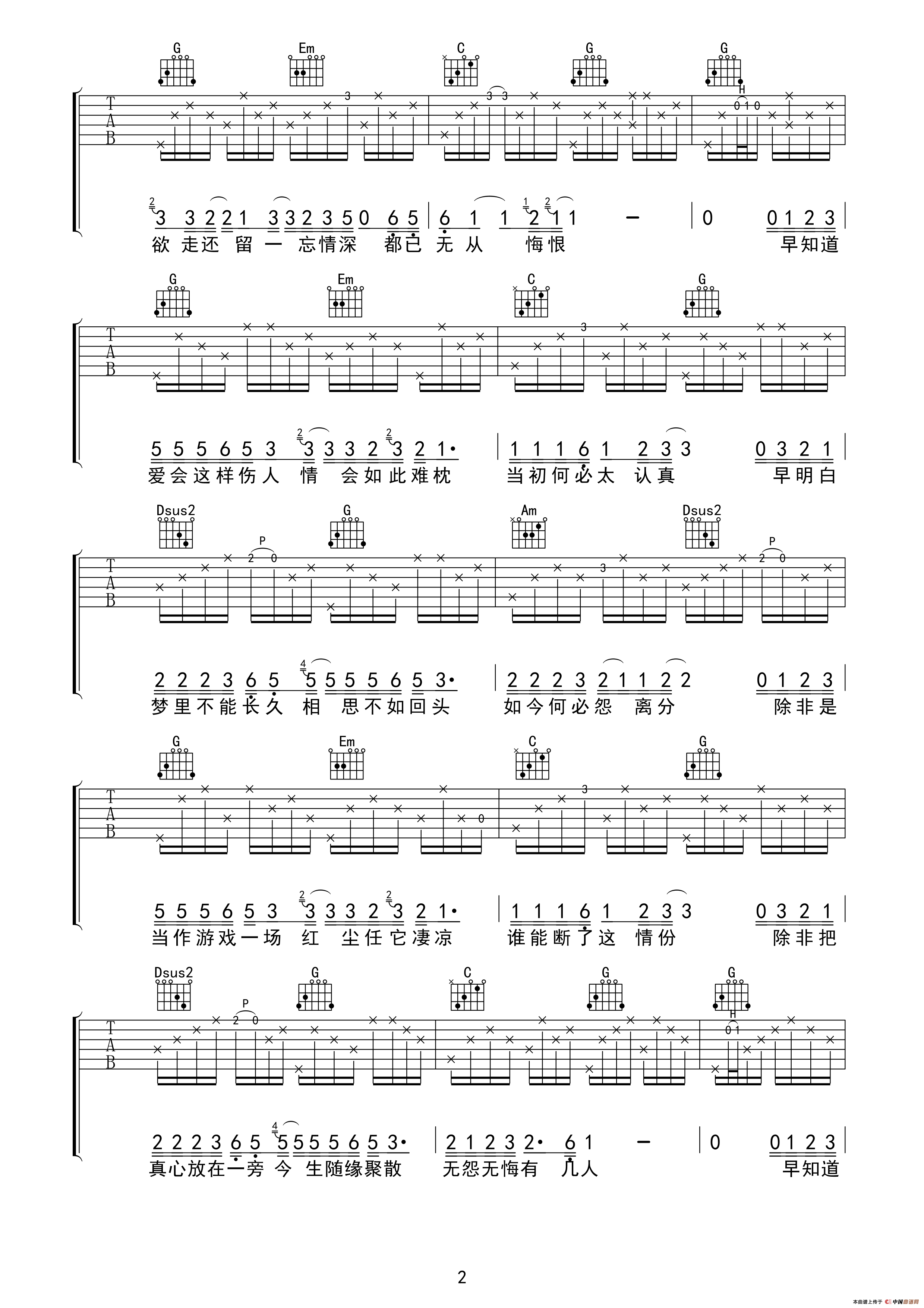 情难枕（老蒋记谱制谱版） 吉他谱