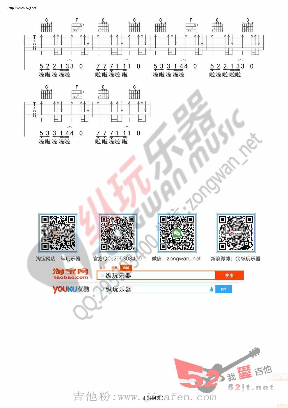 《这个年纪》 纵玩乐器版 吉他谱