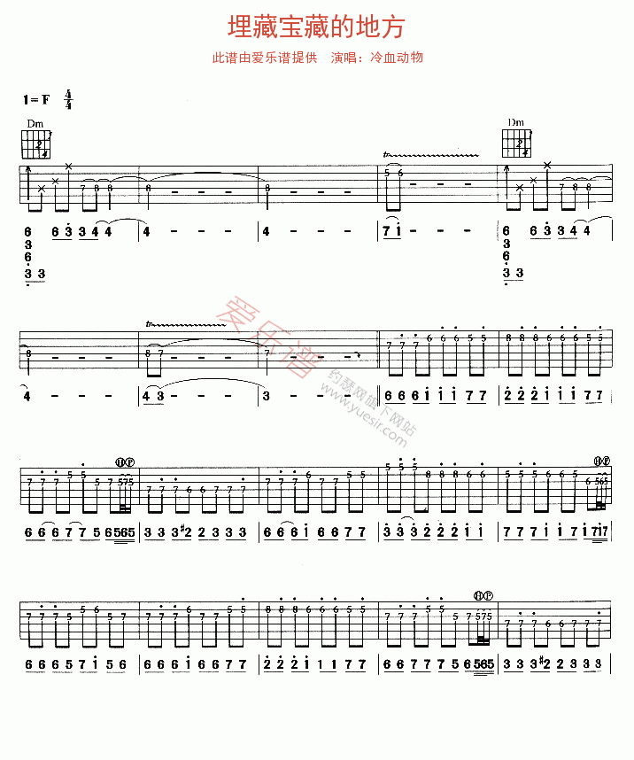 冷血动物《埋藏宝藏的地方》 吉他谱