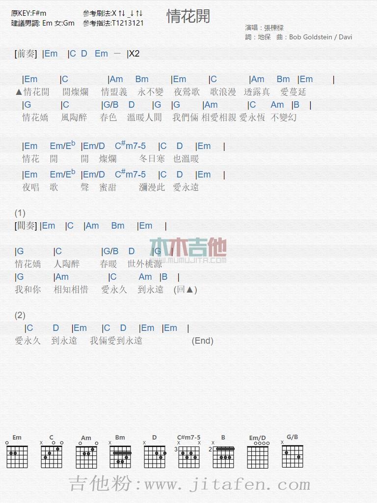 情花开 吉他谱