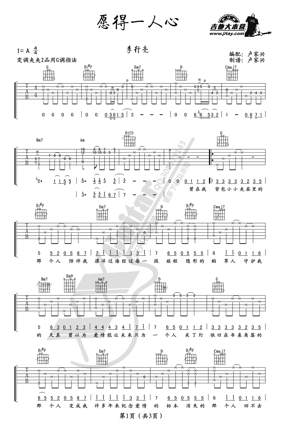 愿得一人心吉他谱-李行亮_G调弹唱图片谱-六线谱 吉他谱