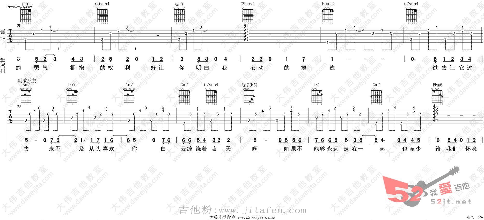 心动 大伟版弹唱教学吉他谱视频 吉他谱