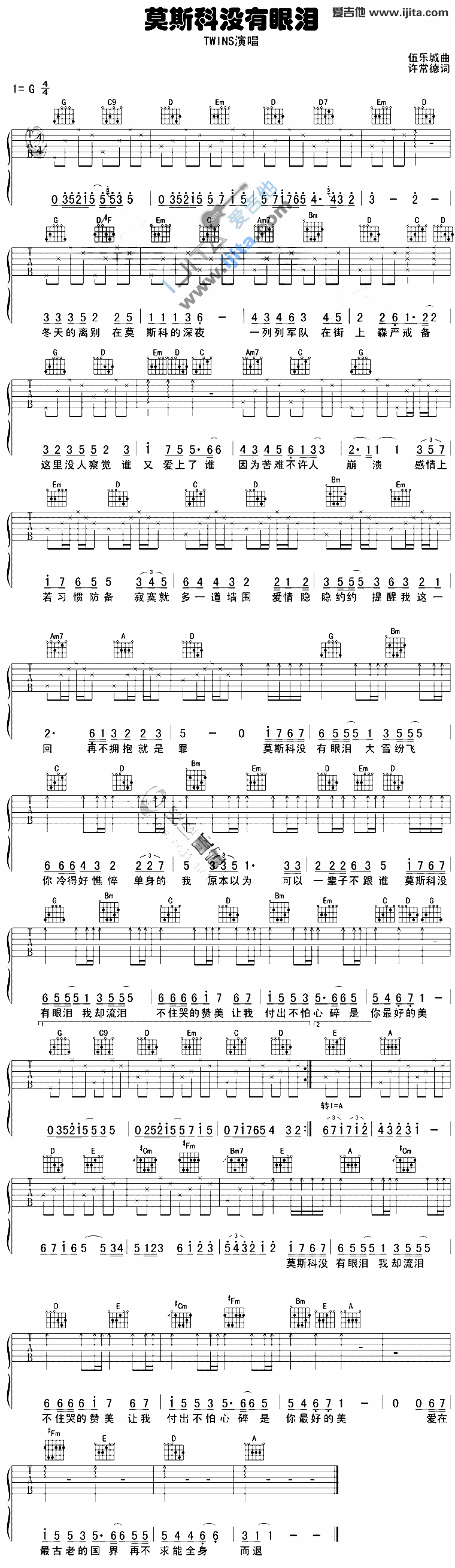 莫斯科没有眼泪 吉他谱