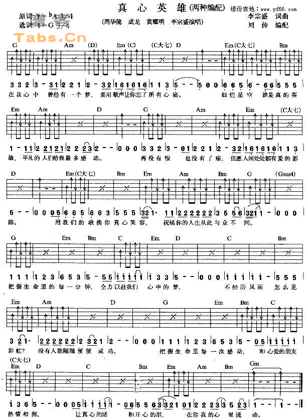 真心英雄       吉他谱