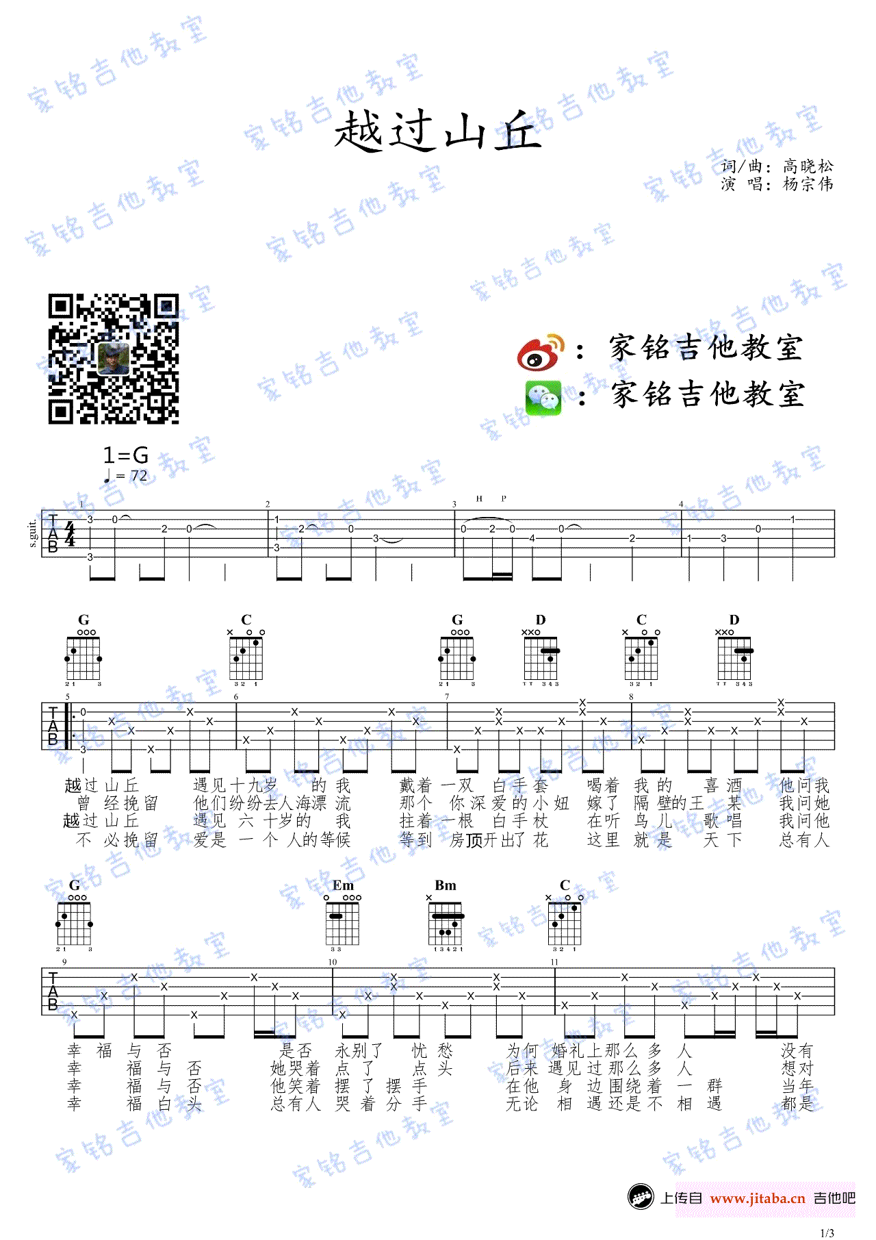 越过山丘吉他谱_杨宗纬/高晓松_六线弹唱图谱 吉他谱