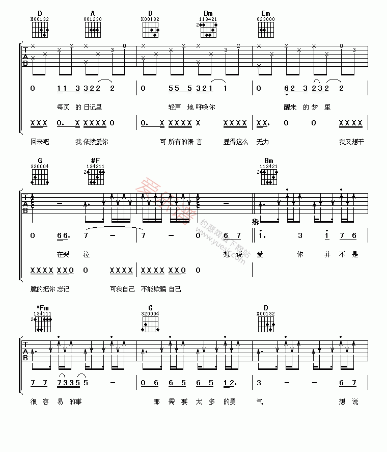 王志文、江珊《想说爱你不容易》 吉他谱