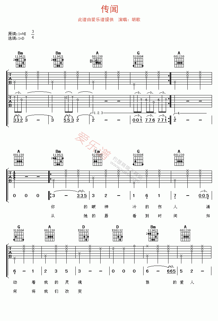 胡歌《传闻》 吉他谱