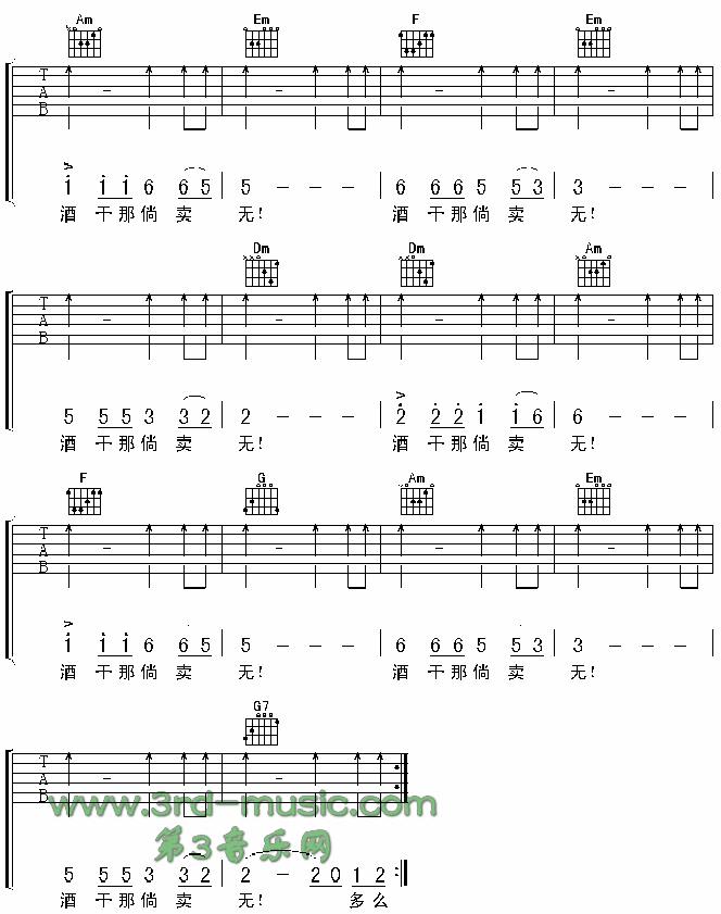 酒干淌卖无(《搭错车》主题曲) 吉他谱
