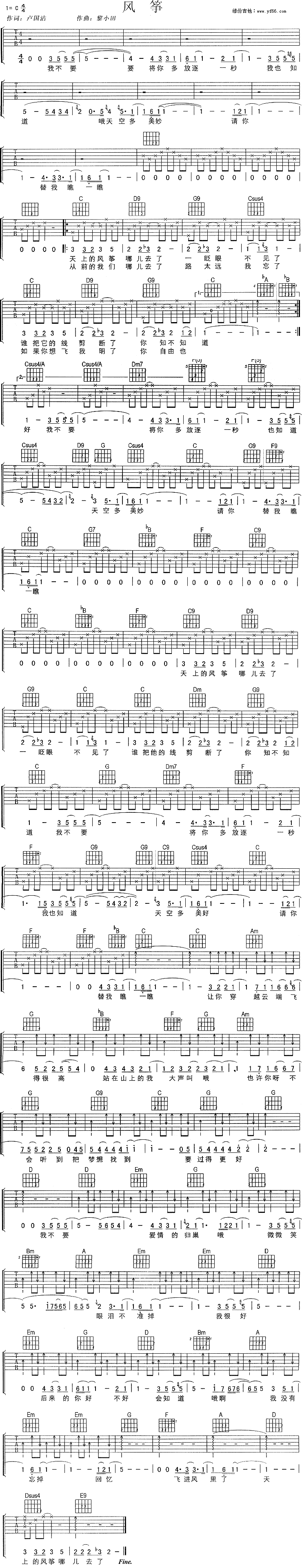 风筝 吉他谱