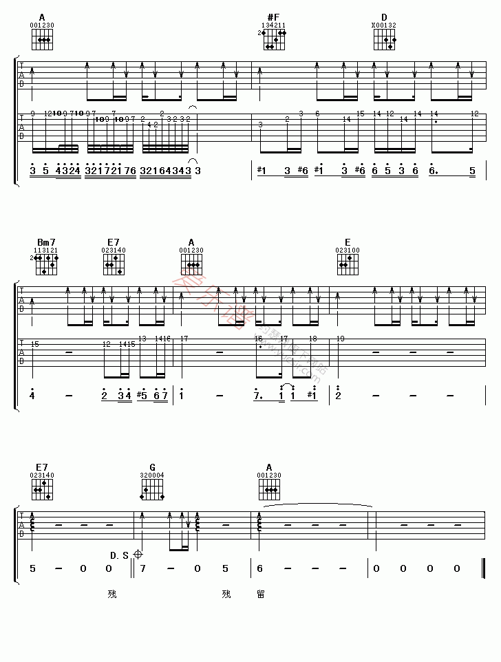 沙宝亮《暗香》 吉他谱