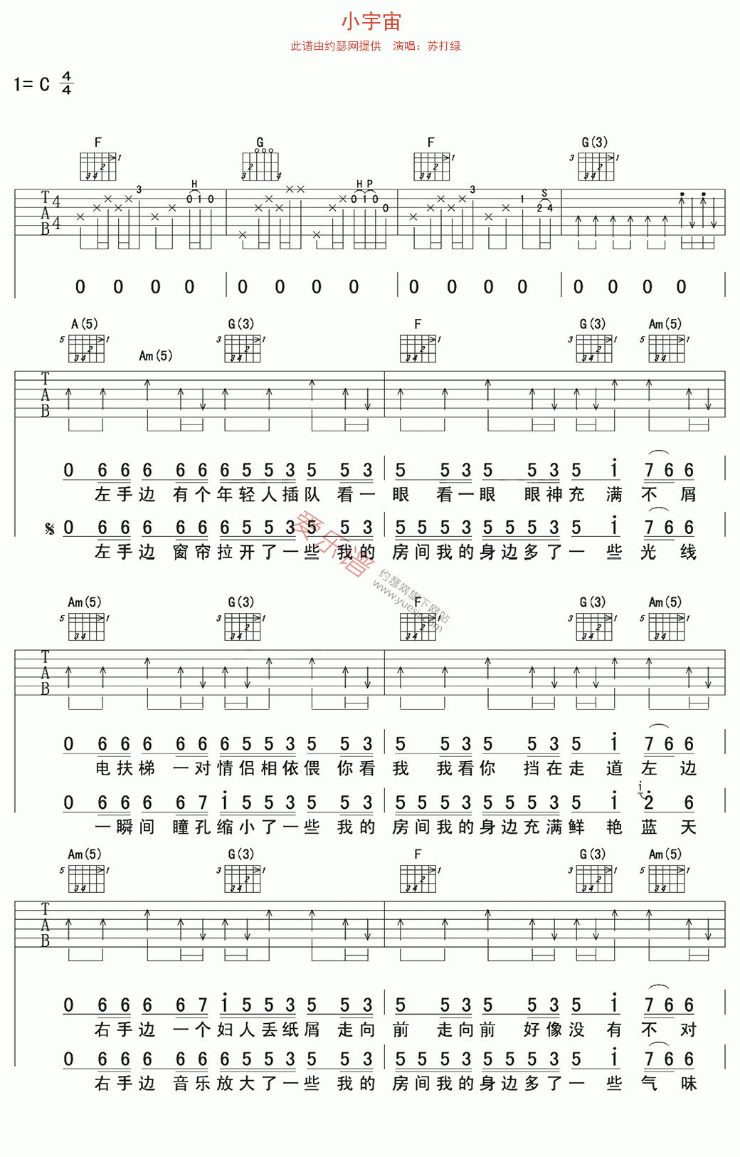 苏打绿《小宇宙》 吉他谱