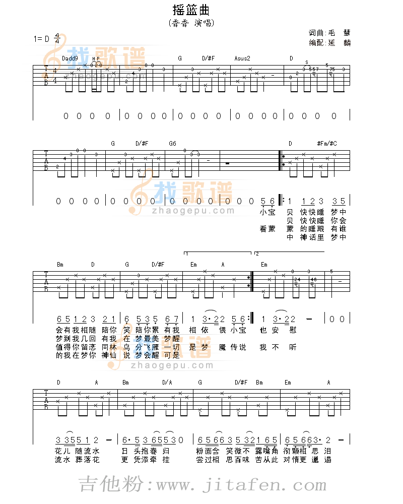 摇篮曲 吉他谱