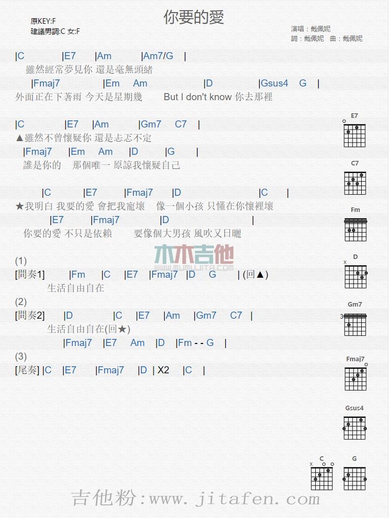 你要的爱 吉他谱